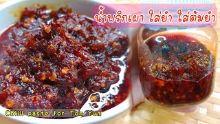 How to make Thai chili paste  For adding tom yum  Easily done at home