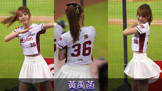 【Rakuten Girls 禹菡】20230502 桃猿戰士 邱丹、楊晉豪、郭永維、剛剛才開始就結束的宋嘉翔應援+三振歌 樂天桃猿 Rakuten Monkeys｜DV猿氣微笑主題日｜直拍