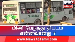 மினி பேருந்து திட்டம் தொடர்பாக தமிழக போக்குவரத்து செயலாளர் ஆஜராக உத்தரவு