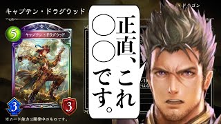 【は？】ドラゴン新レジェンド、正直〇〇です。【 Shadowverse シャドウバース 】