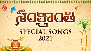 Sankranti Back To Back Songs | Durga Devi Devotional Songs | 2021 Sankranti | Amulya Audios & Videos