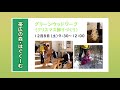 帯広 市役所だより2018年11月第3週放送分