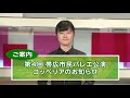 帯広 市役所だより2018年11月第3週放送分