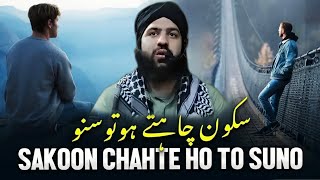 Sakoon Chahte Ho Toh Suno || Hafiz Aadil Siddique New Bayan