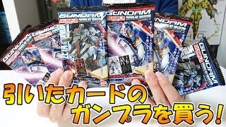 【引いたカードのガンプラを買わないといけない!?】GUNDAMガンプラパッケージアートコレクション チョコウエハース 開封レビュー