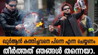 ആദ്യം നിയമങ്ങൾ പാലിച്ചു പോന്നിരുന്ന രാജ്യം ; ഇപ്പോഴത്തെ ദയനീയ അവസ്ഥ | Iraq | Sweden