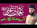 Saiyedna Hazrat Usman Ghani Ki Sakhawat ! By Shaykh Hassan Haseeb Ur Rehman Eidgah Sharif