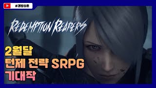 2023년 2월 턴제 전략 SRPG 기대작! [Redemption Reapers]