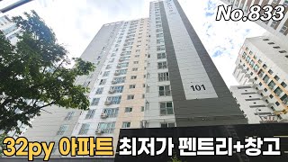 인천신축아파트 34평형 펜트리 드레스룸 세대별 개인창고까지 가격은 2년전 가격으로