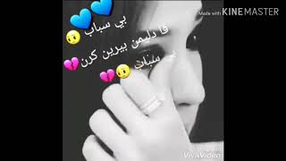 حالات وتس اب كردي بي سباب 😥😥