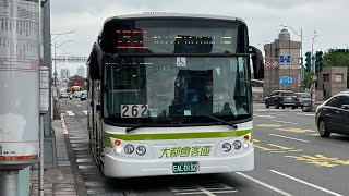 大都會客運 262 宏國德霖科技大學➡️民生社區 華德電巴新車上路