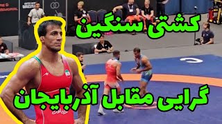 کشتی محمد علی گرایی 77KG 🔥🤼‍♂️درمقابل سلیمانوف آذربایجان بوداپست 2024