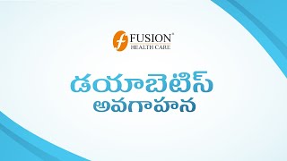 Diabetes Awareness (మధుమేహం/డయాబెటిస్  అవగాహన) - Telugu