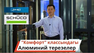 Айтер компаниянын алюминий терезе \