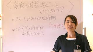 産後の骨盤矯正はいつから？【神奈川県秦野市のすこやか整体院】