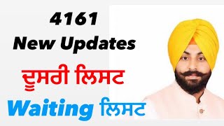 Master Cadre 4161 ਦੂਸਰੀ ਲਿਸਟ, Waiting ਲਿਸਟ ਬਾਰੇ ਜਾਣਕਾਰੀ Department ਵੱਲੋ ਲੈਟਰ ਜਾਰੀ #4161