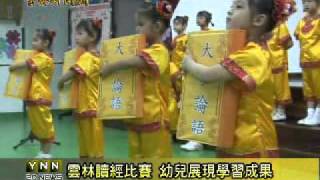 雲林新聞-西螺幼兒讀經比賽1116