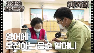 [은순 할매는 중학생] (8/15) [인간극장/Screening Humanity] | KBS 210602 방송