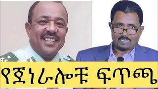 አዳኙ ካሜራ - ደሩ ዘ ሐረሩ Deru ze hareru is live!