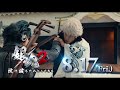 映画『銀魂２ 掟は破るためにこそある』tvcm15秒（今度はアツい篇）【hd】2018年8月17日 金 公開