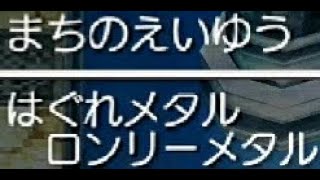 【はぐれてゆく】スマホ版ドラクエ7実況切り抜きその94【アモスさん】 #Shorts