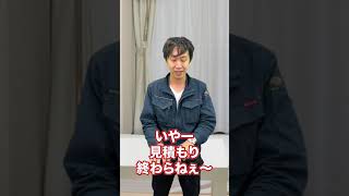 【現場監督あるある】休日の過ごし方 #Shorts