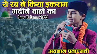 2023 Ka SuperHit Kalam | Adnan Pratapgrhi | New Natt 2023 | Jalsa SirtaunNabi ﷺ | Baliguma