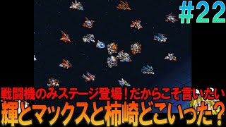 スーパーロボット大戦α プレイステーション版 #22 昔の記憶を頼りに第49話途中までプレイ【スパロボα】【ゆっくり実況】