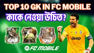 এফসি মোবাইলের টপ-১০ গোলকিপার | Top 10 Goalkeeper in FC Mobile |FC Mobile Bangla|