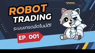 ใช้แท่งเทียนแค่ 2 แท่ง! เอาชนะตลาด 60% | ทดสอบระบบเทรด 001 | TradeX