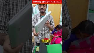 মার্কেট চ্যালেঞ্জ প্রাইজে Hp G6 Touch screen #Lap Tech #shorts #2025