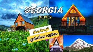 Georgia travel guide Malayalam | ജോർജിയൻ യാത്ര | Georgia Trip | Tbilisi to Kazbegi🇬🇪 without package