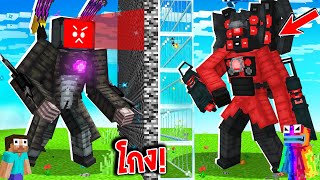 🔥แกล้งเพื่อน...จาก Titan TVMan VS Speaker หัวลำโพง โคตรโกง! 555 ( Minecraft )