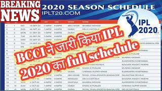 IPL 2020 schedule announced by BCCI | IPL 2020 new schedule | IPL 2020 full schedule | AR NEUZ