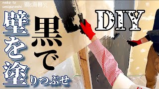 #83【内装を仕上げよう】パテ埋め修行パート2／サンダー使い比べ／外壁兼用塗料を使ってみた結果『猫と海暮らし』