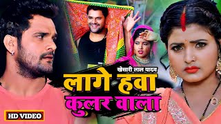 Khesari Lal New song 2022 | Bhojpuri New Chaita Song 2022 | Khesari lal Shilpi Raj New song | 2022