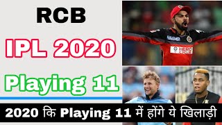 RCB IPL 2020 TEAM || PLAYING 11 [PREDICTION]