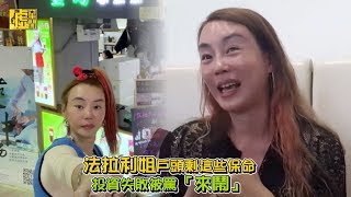 法拉利姐戶頭勝這些保命 投資失敗被罵來鬧