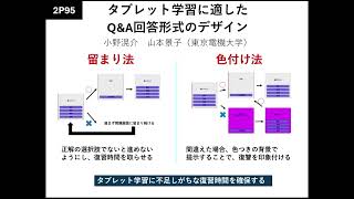 インタラクション2024 2日目午前（登壇発表4・登壇発表5・インタラクティブ発表2 概要説明）