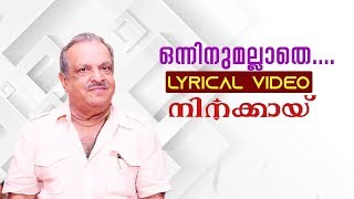 Onninumallathe | Lyrical Video | Ninakkai | East Coast Vijayan | Balabhaskar | P Jayachandran