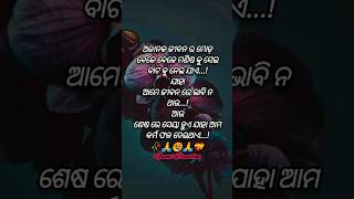 🥀ଜୀବନ ର ମୋଡ଼ 💝#odia #hearttouchinglines #odia #viralvideo #gumi creation