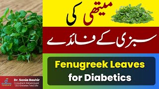 Methi ki sabzi for Diabetics - Health benefits of fenugreek for Diabetics