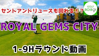 バンコク近郊のRoyal Gems City (1-9H)　ロイヤルジェムズシティ 前編【GOLFBOIBOI】【タイのゴルフラウンド動画】