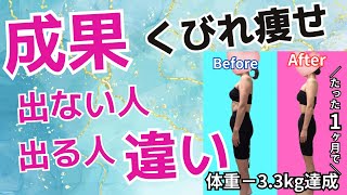 【緊急撮影】痩せる人と痩せられない人の決定的な違いとは！？