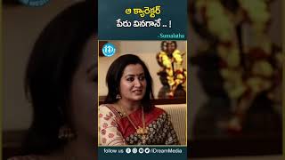 ఆ క్యారెక్టర్ పేరు వినగానే .. ! | K Viswanath | Sumalatha | Viswanadhamrutham | iDream Media