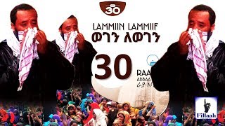 CD Haareya NEW Ustaaz Raayyaa Abbaa Maccaa Vol. 30ffaa Lamin Lamiif ja'u irraa Xiqqo Nuuf Aferamaa CD Haareya NEW Ustaaz Raayyaa Abbaa Maccaa Vol. 30ffaa Lamin Lamiif ja'u irraa Xiqqo Nuuf Aferamaa