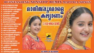 Malayalam Nonstop Remix Mappila Songs | Manimbappoomole Kallyanam | Old Mappila Pattukal | Jukebox