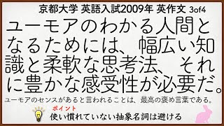 京都大学2009年入試 英語英作文解説 3of4【英作文175】