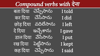 संयुक्त क्रियाएं compound verbs