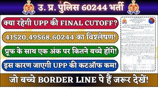 UP POLICE 60244 FINAL CUTOFF | UPP FINAL CUTOFF | UP POLICE FINAL CUTOFF KITNI BADHEGI? | DREAM UPP|